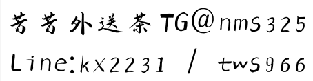 芳芳外送茶