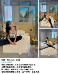 安晴｜165.46.C+.24歲 #雙北 10000 舞蹈老師兼職