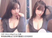 臺北平價茶#小芯 160cm.46kg.Ecup.26歲 5K