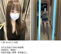 新竹上班族#小薇 163.47.C.24歲 6K