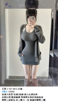 芷萱｜167.48.E.20歲 #雙北 15000 高挑大奶型 性感S曲線