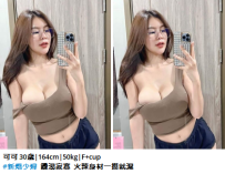 可可 30歲|164cm|50kg|F+cup #新婚少婦  4500