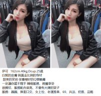 臺北上班族#伊可   162cm.46kg.Dcup.25歲 白皙的皮膚 與黃金比例的身材    甜美的笑容