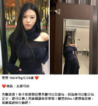 #新妹# 雯雯 166/47kg/C/24歲 7K
