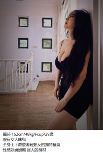 台北約熟女#麗莎 162cm/48kg/Fcup/29歲 很有女人味兒