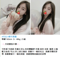 #竹北 #新竹推薦 辣椒 163cm  C+  48kg  21歲