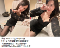 高雄平價茶#喬娜164cm 48kg Dcup 34歲3K