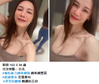 台北少婦可約#如如 163 E 36歲4500