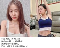 高雄小隻妹下海#小蜜  158cm C 43 22歲5K