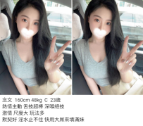 板橋外送茶#念文  160cm 48kg  C  23歲 熱情主動 舌技超棒 深喉絕技