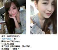 台中外約妹#奈雪  166.B.23歲  服裝設計助理~