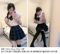 新竹學生妹#純雨 158cm.Bcup.45kg.19歲8K