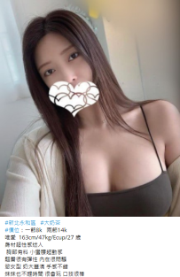 台北大奶妹唯愛163cm/47kg/Ecup/27 歲