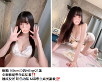 台北學生妹外約#軟糖 160cm/D奶/46kg/21歲 全新軟萌學生妹初兼‼️