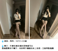 台中叫小姐喬冉：167/C+/23歲