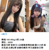 竹北約妹#婉風 160 46kg D奶 24歲6K