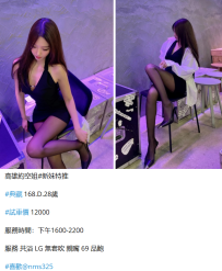 高雄空姐外約#典藏 168.D.28歲  12K可2+1