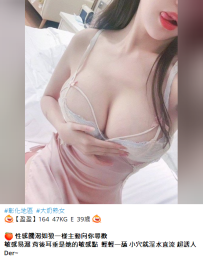彰化熟女茶#【盈盈】164  47KG  E  39歲