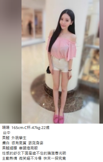 台中約妹#珊珊  165cm-C杯-47kg-22歲