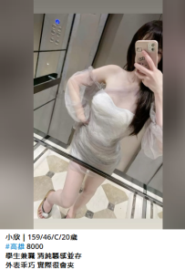 小欣｜159/46/C/20歲 #高雄 8000 學生兼職