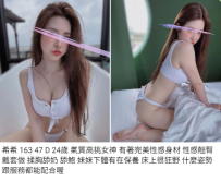 高雄包夜妹>8K希希 163 47 D 24歲 氣質高挑女神