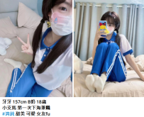 高雄18歲妹試車#牙牙 157cm B奶 18歲  8K