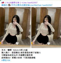 蝴蝶  163cm D奶 23歲 個人簡介：甜甜嗓音 欲拒還羞的樣子超動人