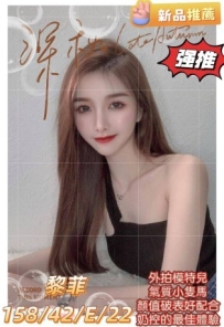 高雄優質茶#黎菲 15K 大奶 外拍模特兒 有顏值 奶控 好配合