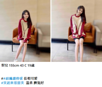 新妹#梨兒155cm.43.C.19歳8K