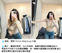 新竹大奶熟女#發財 161cm 46kg Ecup 27歲