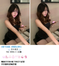 新竹新妹#【小念】162  45KG  C  22歲8K