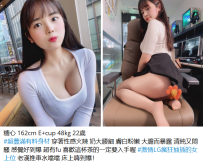 台中糖心 162cm E+cup 48kg 22歲7K