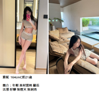 雅妮  164cmC奶21歲8K
