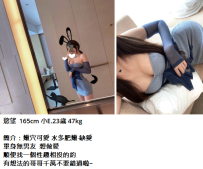 慾望  165cm 小E.23歲 47kg  9K