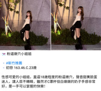 初戀 163.46.C.23歲  性感可愛的小姐姐