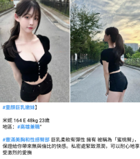 #童顔巨乳嫩妹】高雄15K  米妮 164 E 48kg 23歲