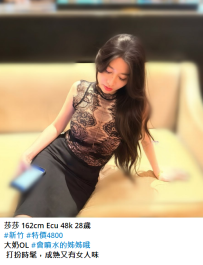 莎莎 162cm Ecu 48k 28歲  #新竹 #特價4800 大奶OL #會噴水的姊姊哦