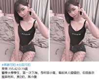 高雄學生妹外約#果果.155.42.D.19歲 醫學大學學生，第一次下海