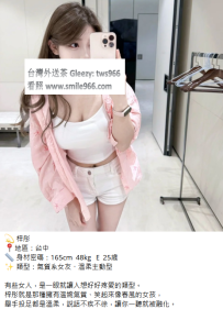 台中約妹#梓彤 165cm48kgEcup25歲
