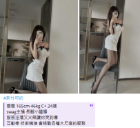 新竹優勢妹#雪雪 165cm 46kg C+ 24歲12K