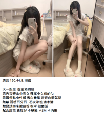 台北18歲正妹#清音150 B 18歲