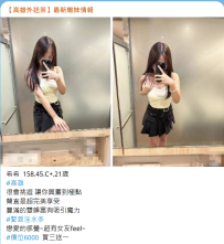 希希  158.45.C+.21歲 #高雄 很會挑逗 讓你興奮到極點  簡直是超完美享受 豐滿的雙峰