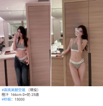 台北空姐外約##高挑美腿空姐 （現役） 橙汁  166cm D+奶 25歲 #秒殺：15000