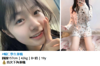 新妹#圓圓157cm｜42kg｜B+奶｜19y10K