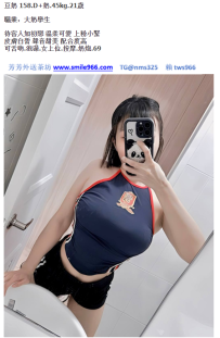 台中大奶妹豆奶 158.D+奶.45kg.21歲