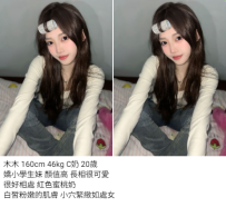 北投叫小姐#木木 160cm 46kg C奶 20歲 嬌小學生妹 顏值高 長相很可愛