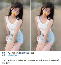 台中學生妹#丸子 156cm.44kg.B+cup.18歲