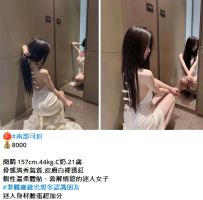 高雄新妹#雨晴 157cm.44kg.C奶.21歲8K