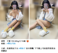 台北學生妹#子穎 155/40kg/C/18歲8K