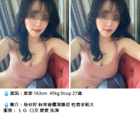 台中外約妹#波波 163cm  45kg Dcup 27歲
